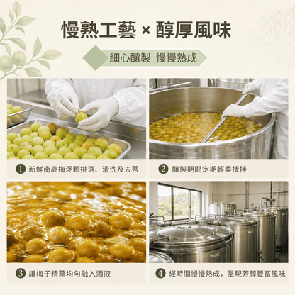 LAKANTO 梅野古道低糖梅酒釀製過程，南高梅經挑選、清洗及去蒂後慢慢熟成，帶出醇厚梅香
LAKANTO Umeno Kodo Low Sugar Umeshu production process, with Nanko plums carefully selected, cleaned, destemmed and slowly matured for a rich plum flavour