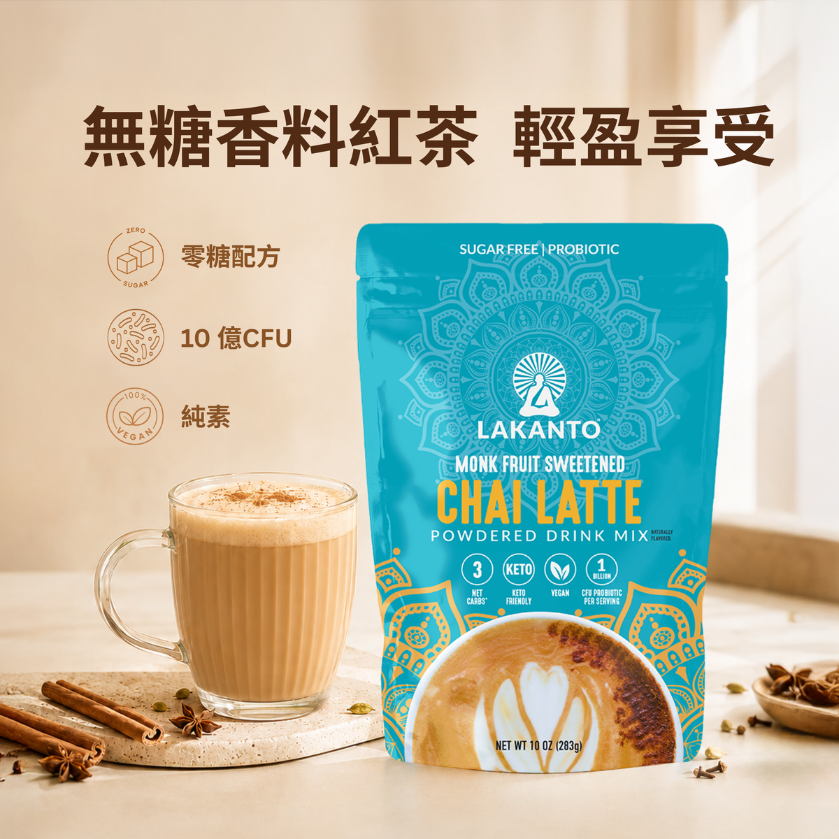 LAKANTO 無糖香料奶茶，以羅漢果提取物調味，香濃茶香配搭經典香料