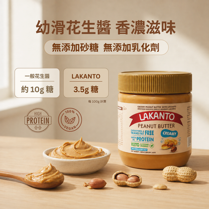LAKANTO 幼滑花生醬，無添加砂糖，每100克糖僅3.5克，並含豐富蛋白質