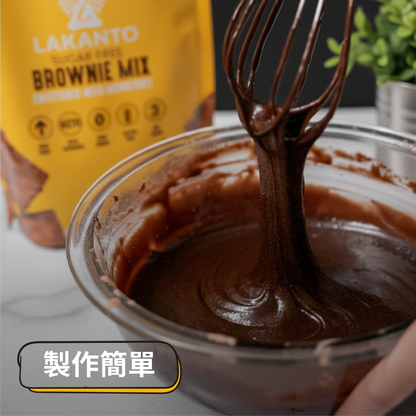 Lakanto Sugar Free Brownie Mix batter being mixed in a glass bowl, showing thick chocolate texture and easy preparation process
Lakanto 無糖布朗尼預拌粉攪拌過程，濃厚朱古力麵糊質感，製作簡單方便