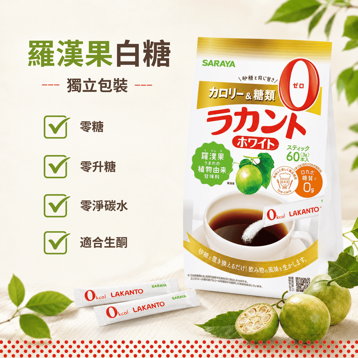 LAKANTO 羅漢果白糖，以羅漢果提取物調味，適合日常飲品及甜味調配