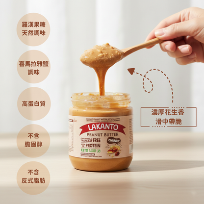 Lakanto 粒粒花生醬質感特寫，濃厚花生香滑中帶脆 ｜ Lakanto chunky peanut butter texture close-up showing rich and creamy yet crunchy consistency