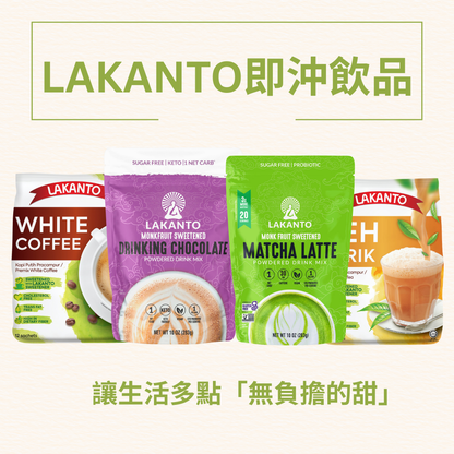 Lakanto instant drink mix product range featuring low GI Teh Tarik, matcha latte, drinking chocolate and white coffee，以羅漢果糖天然調味，無添加砂糖，適合日常享用的即沖飲品系列