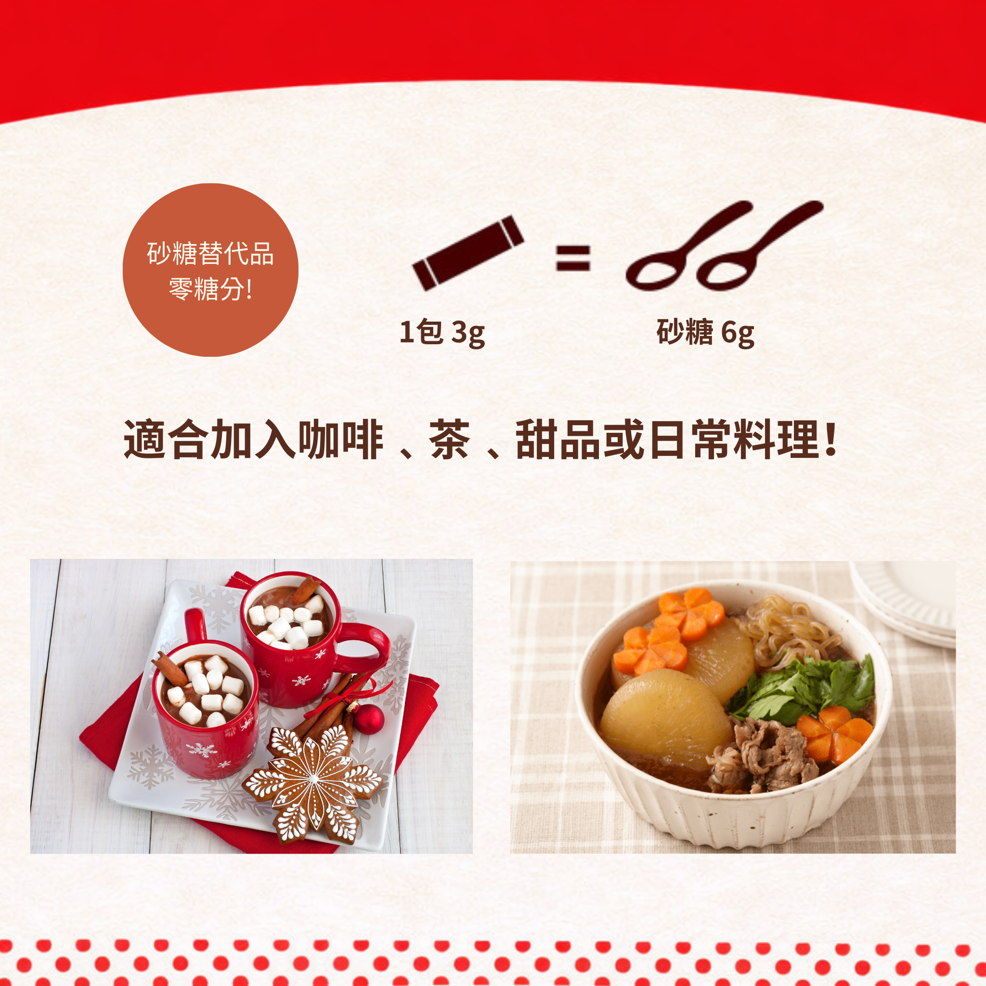 Lakanto Locabo Sweetener 使用份量對比示意，一包 3g 代替約 6g 砂糖，提供甜味但不含糖分，適合日常飲食｜Lakanto Locabo Sweetener usage comparison showing one 3g stick replacing about 6g of sugar, delivering sweetness without sugar