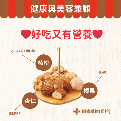 Lakanto 低糖甜味堅果小食，香脆烘焙堅果配天然甜味，輕盈無負擔 ｜ Lakanto low-carb sweet nuts snack with roasted mixed nuts and natural sweetness