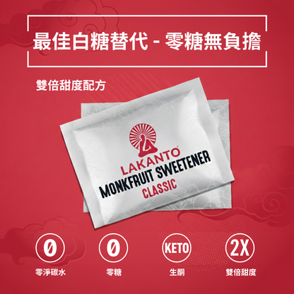 Lakanto 羅漢果甜味劑 Classic 單包裝平面展示，紅色背景上排列 Lakanto Monkfruit Sweetener Golden 獨立小包，呈現產品包裝外觀與視覺設計細節