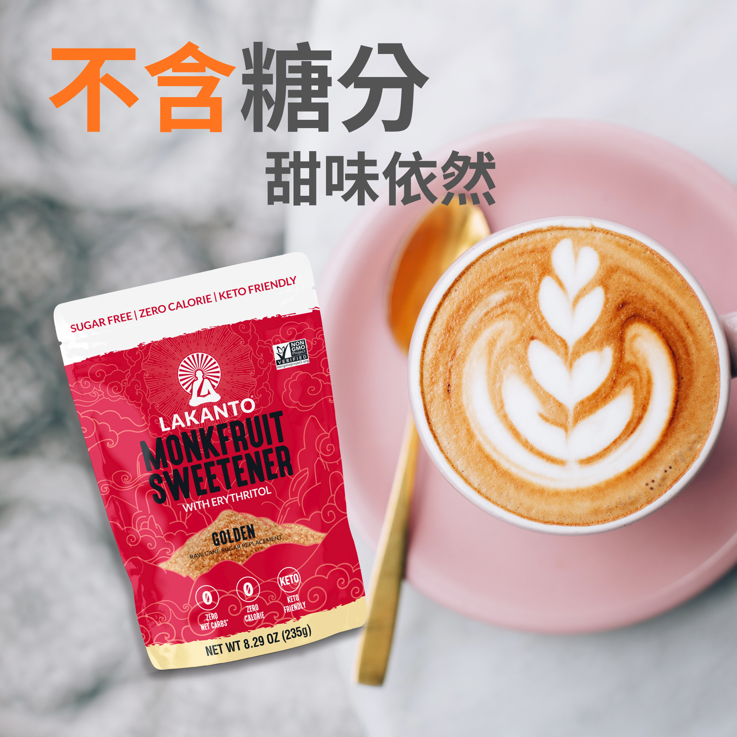 Lakanto 羅漢果甜味劑 Golden 飲品使用情境圖，畫面展示 Lakanto Monkfruit Sweetener Golden 包裝搭配一杯咖啡，呈現加入飲品中作甜味替代的生活場景；Lakanto Monkfruit Sweetener Golden lifestyle image showing the product package next to a cup of coffee on a table.
