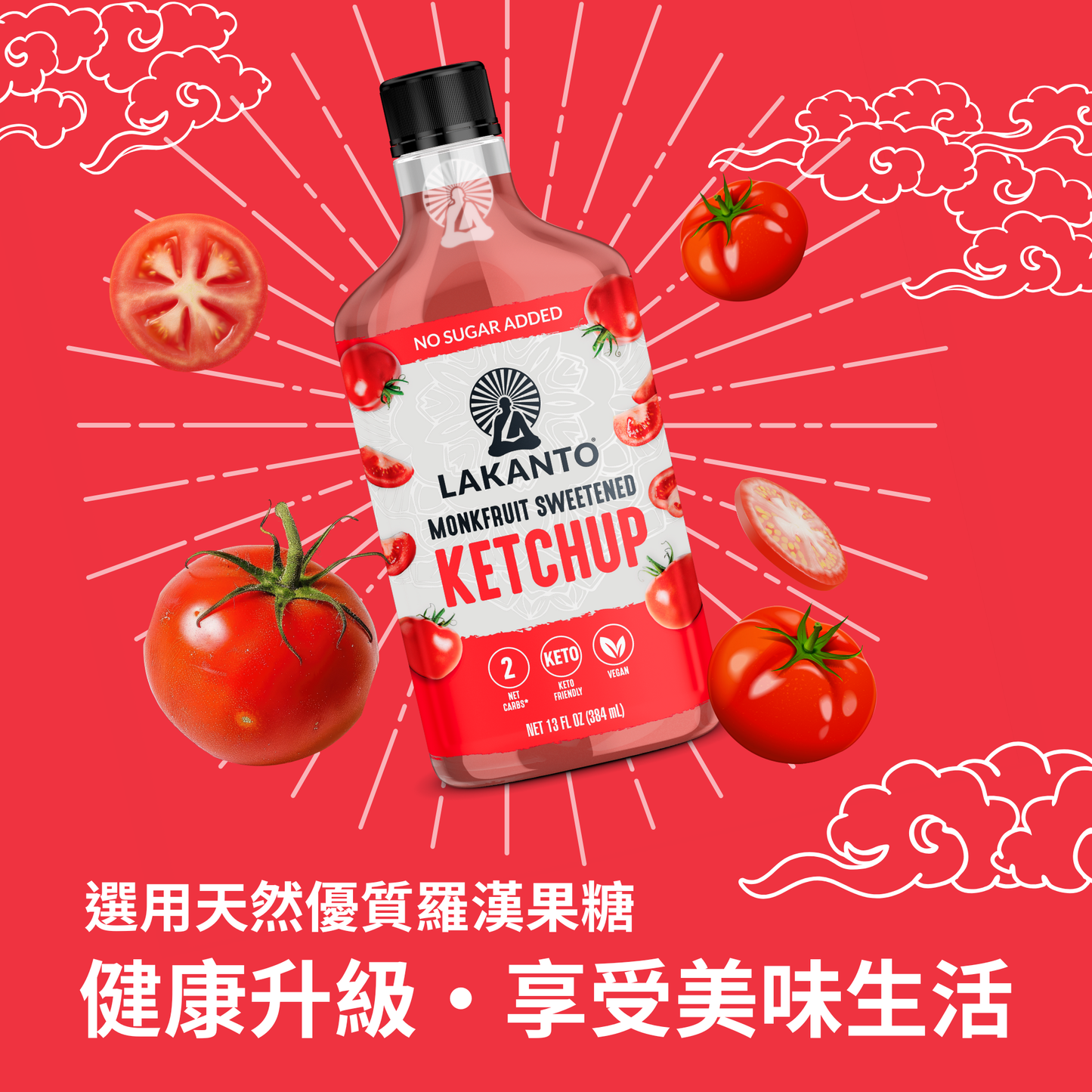 Lakanto 無糖番茄醬主視覺，採用天然羅漢果糖製成，無添加糖、低碳水、生酮友好，紅色背景搭配新鮮番茄元素，呈現健康升級的番茄醬選擇 ｜ Lakanto monk fruit sweetened ketchup hero visual with fresh tomatoes, no sugar added, low carb, keto friendly and healthy lifestyle concept