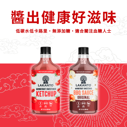Lakanto 無添加糖番茄醬及燒烤醬圖，低碳水低卡路里，適合關注血糖及健康飲食人士的日常調味選擇 ｜ Lakanto no sugar added ketchup and BBQ sauce image for low carb healthy lifestyle and sugar conscious diets
