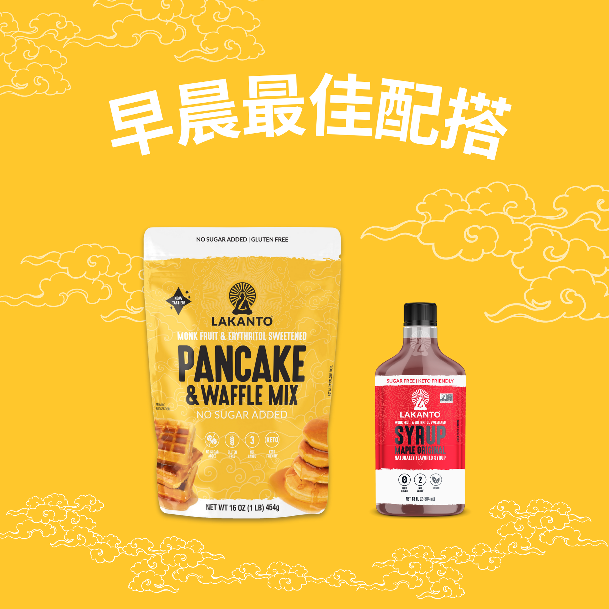 Lakanto 無糖班戟窩夫粉搭配無糖楓糖漿早餐組合圖，展示低糖、生酮友好及無添加糖的早餐選擇，適合健康早餐搭配｜Lakanto pancake and waffle mix with sugar free syrup breakfast combo image showing keto friendly and no sugar added options