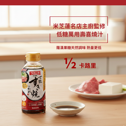 Lakanto 低糖萬用壽喜燒醬汁擺放於日式廚房木桌上，旁邊配有壽喜燒醬碟及牛肉豆腐食材，呈現健康低糖日式調味選擇｜Lakanto Sukiyaki Sauce displayed on a Japanese kitchen table with sauce dish and sukiyaki ingredients, showcasing a low sugar and healthier Japanese seasoning option